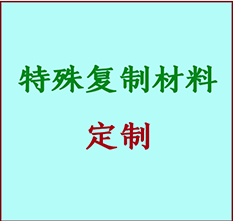  夹江书画复制特殊材料定制 夹江宣纸打印公司 夹江绢布书画复制打印